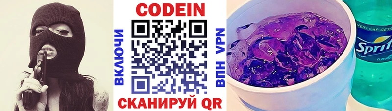 Codein Purple Drank Глазов